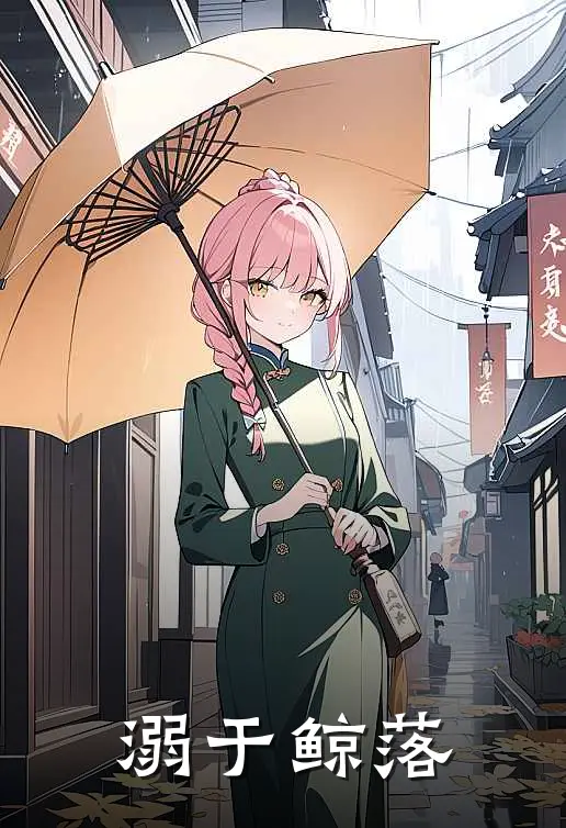 溺于鲸落(苏清野陆知珩)免费小说完结_最新推荐小说溺于鲸落(苏清野陆知珩)